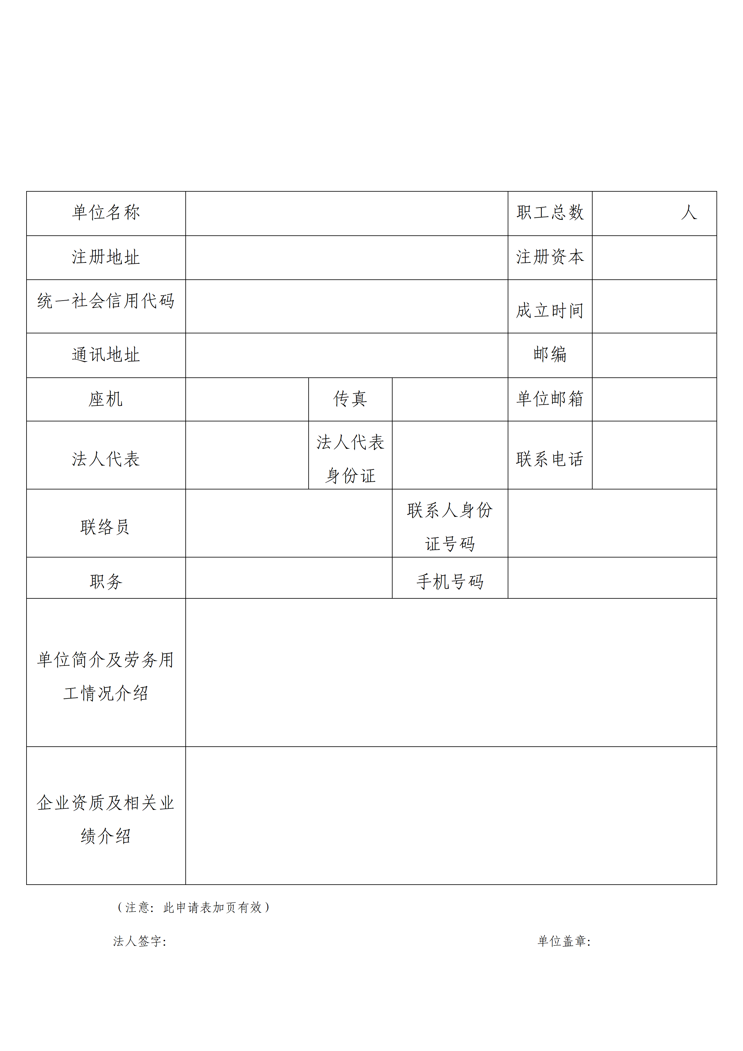 勞務(wù)用工供應(yīng)商建庫(kù)（增補(bǔ)）公告_04.png